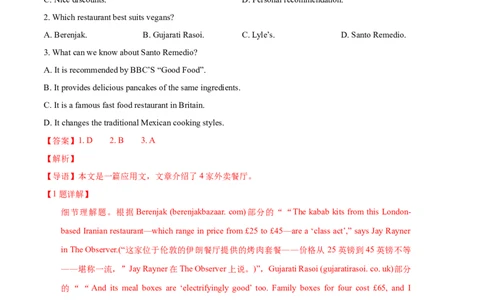 英语（广东山东卷）-学易金卷：2023年高考英语考前押题密卷（全解全析）_2023高考押题卷_学易金卷-2023学科网押题卷（各科各版本）_2023学科网押题卷-学易金卷-英语