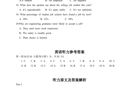 2016年全国高考听力试题及原文（含解析）_2024年5月_01按日期_1号_2024高考英语听力专题（80套模拟训练+历年真题）(附音频）_2005-2023年高考英语听力真题汇总
