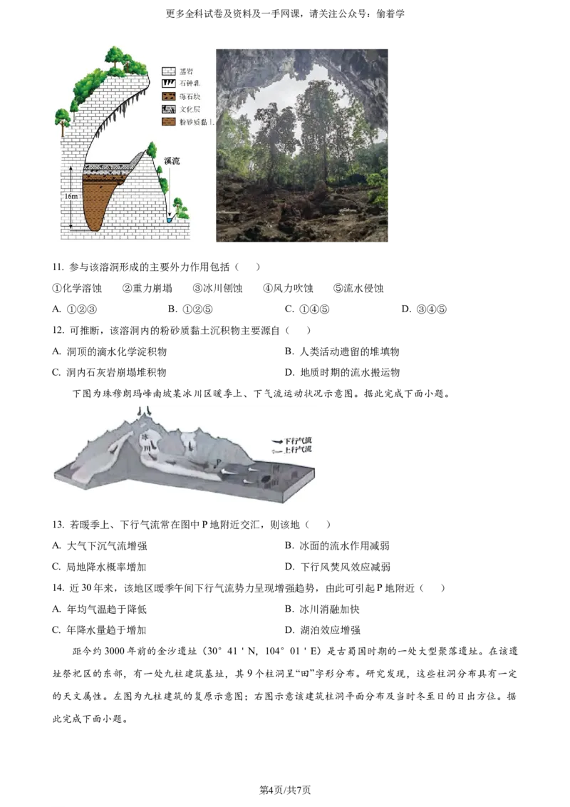 精品解析：2024年广东省高考地理真题（原卷版）_2024年高考真题卷_2024年新高考广东地理高考真题解析+参考版+