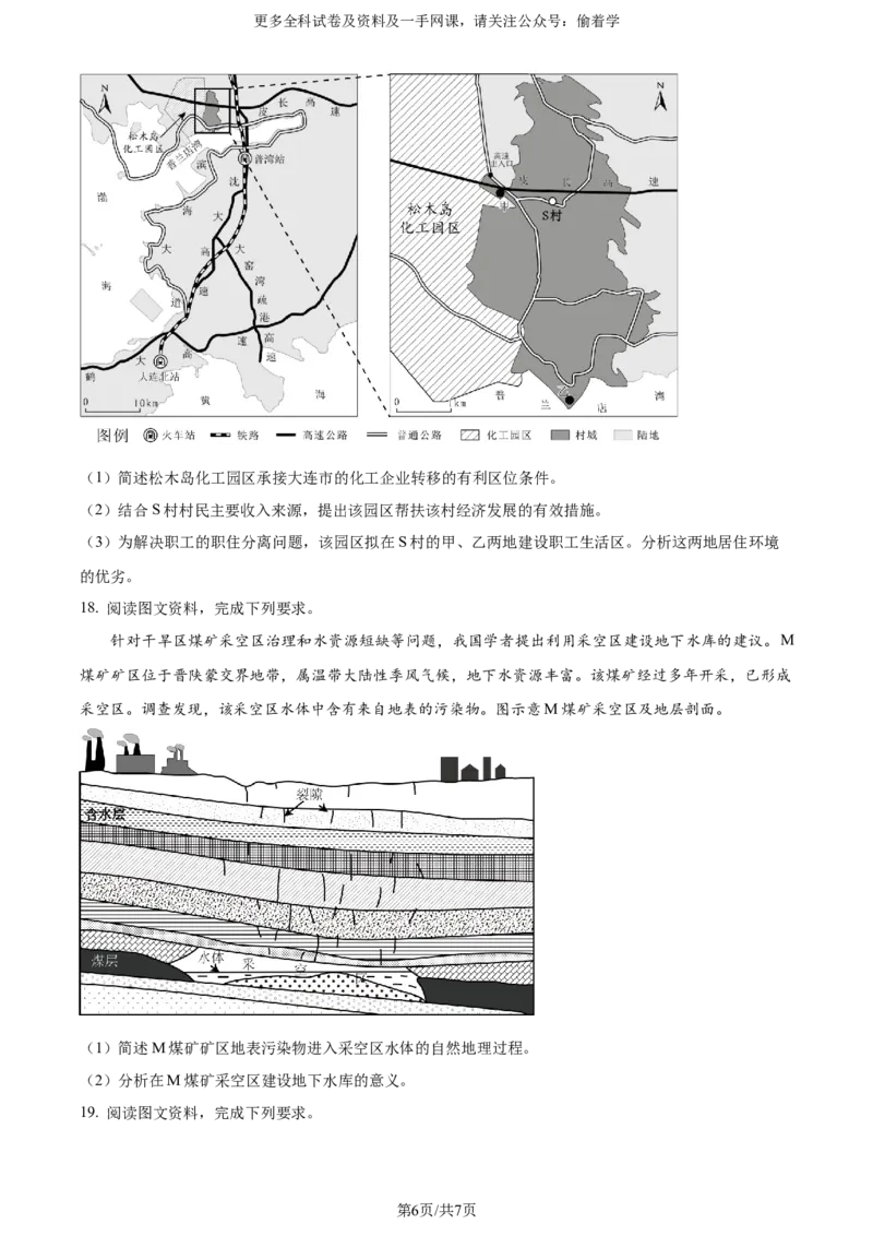 精品解析：2024年广东省高考地理真题（原卷版）_2024年高考真题卷_2024年新高考广东地理高考真题解析+参考版+