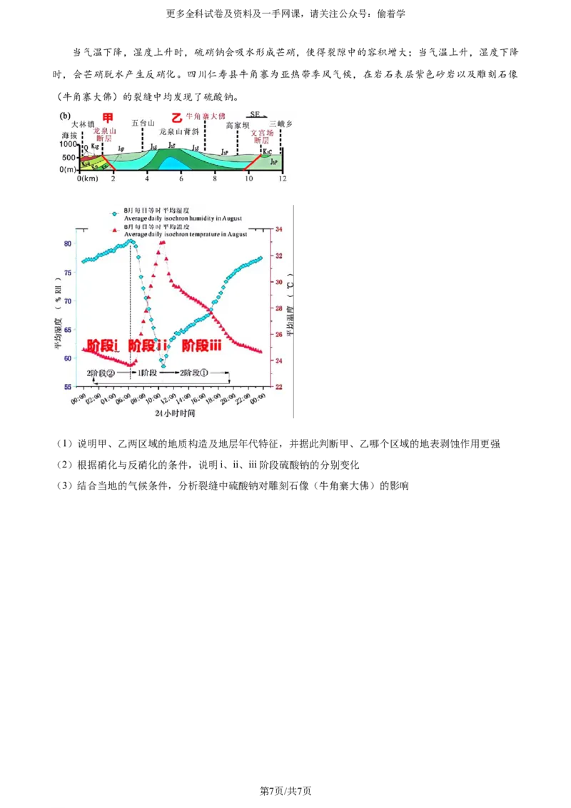 精品解析：2024年广东省高考地理真题（原卷版）_2024年高考真题卷_2024年新高考广东地理高考真题解析+参考版+