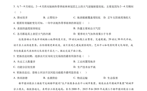 精品解析：2024年广东省高考地理真题（原卷版）_2024年高考真题卷_2024年新高考广东地理高考真题解析+参考版+