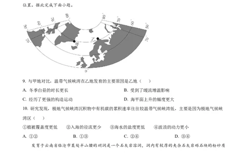 精品解析：2024年广东省高考地理真题（原卷版）_2024年高考真题卷_2024年新高考广东地理高考真题解析+参考版+