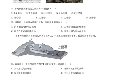 精品解析：2024年广东省高考地理真题（原卷版）_2024年高考真题卷_2024年新高考广东地理高考真题解析+参考版+