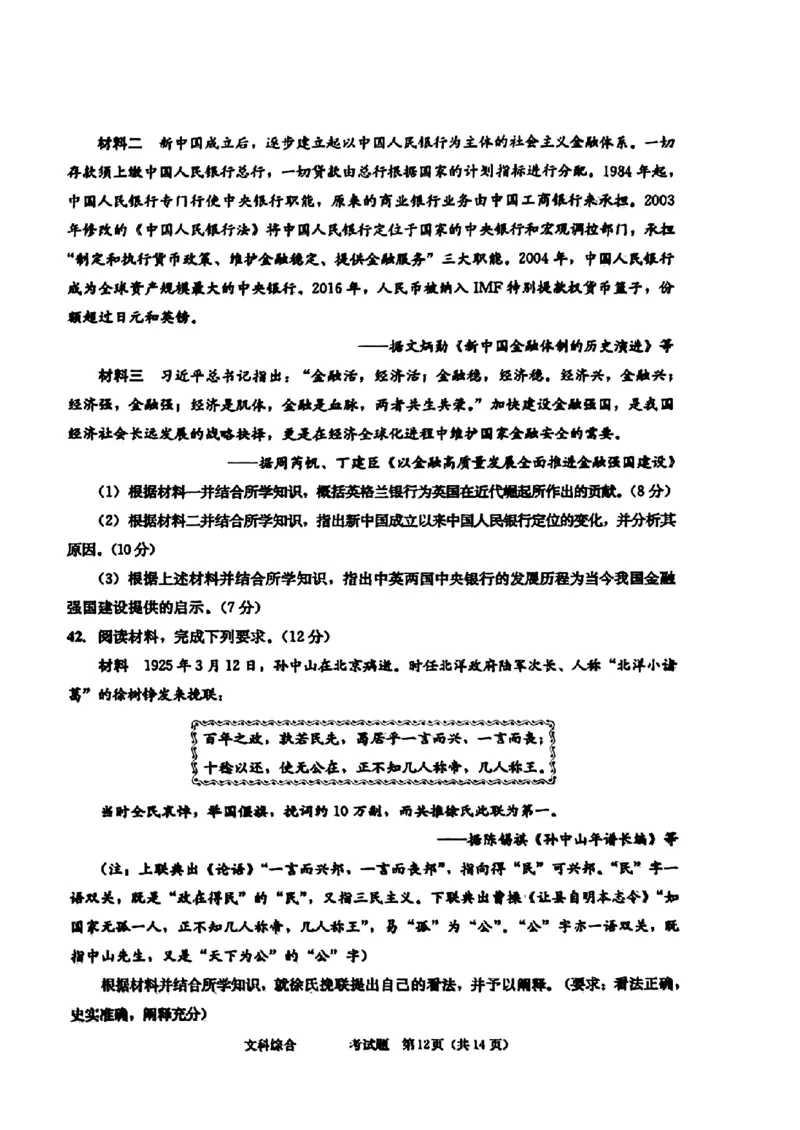 2024届四川省成都市高三二诊考试-文科综合(1)_2024年3月_013月合集_2024届四川省成都市高三二诊考试