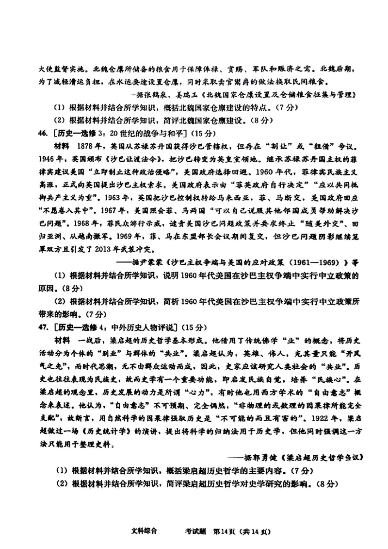 2024届四川省成都市高三二诊考试-文科综合(1)_2024年3月_013月合集_2024届四川省成都市高三二诊考试