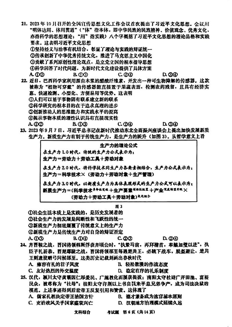 2024届四川省成都市高三二诊考试-文科综合(1)_2024年3月_013月合集_2024届四川省成都市高三二诊考试