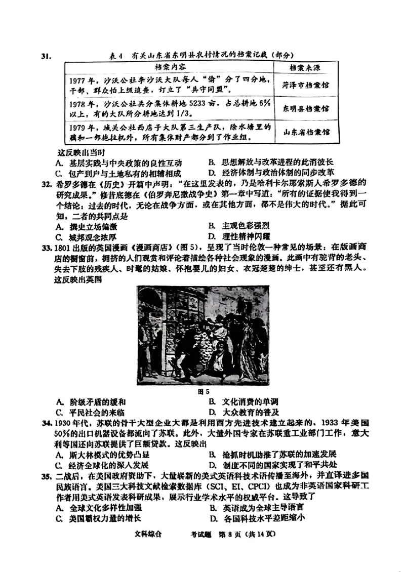 2024届四川省成都市高三二诊考试-文科综合(1)_2024年3月_013月合集_2024届四川省成都市高三二诊考试