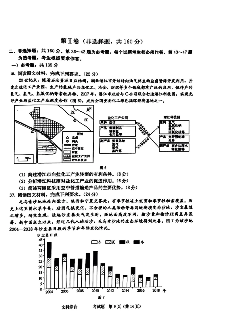 2024届四川省成都市高三二诊考试-文科综合(1)_2024年3月_013月合集_2024届四川省成都市高三二诊考试