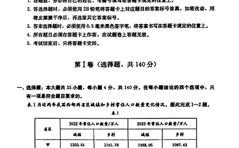 2024届四川省成都市高三二诊考试-文科综合(1)_2024年3月_013月合集_2024届四川省成都市高三二诊考试