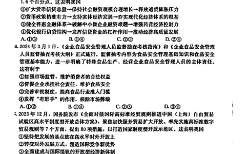 2024届四川省成都市高三二诊考试-文科综合(1)_2024年3月_013月合集_2024届四川省成都市高三二诊考试