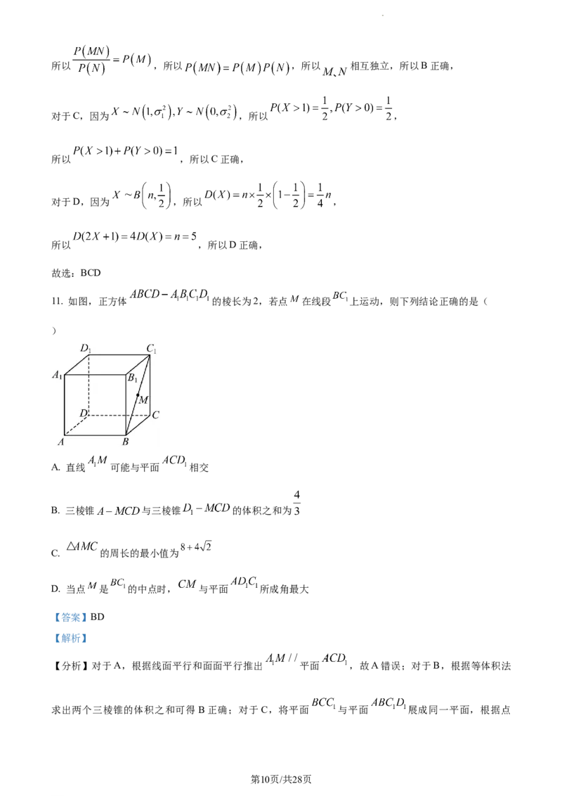 精品解析：福建省宁德第一中学2024届高三第一次考试数学试题（解析版）(1)_2023年10月_0210月合集_2024届福建省宁德第一中学高三上学期一模
