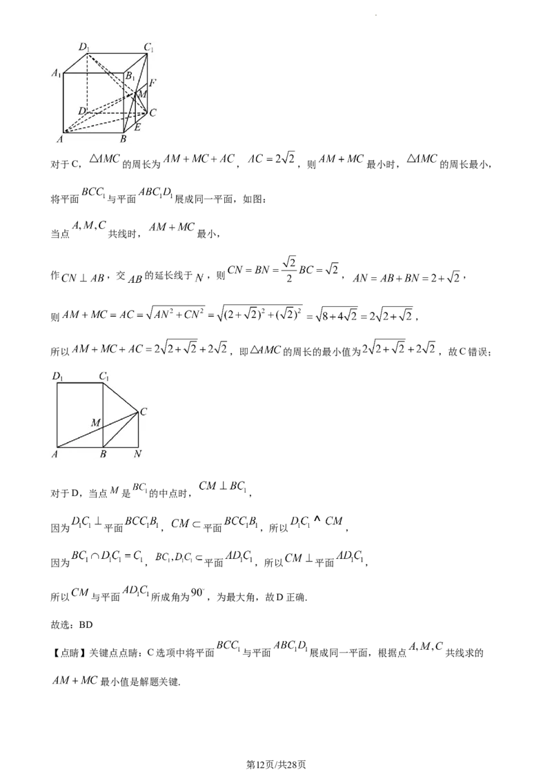 精品解析：福建省宁德第一中学2024届高三第一次考试数学试题（解析版）(1)_2023年10月_0210月合集_2024届福建省宁德第一中学高三上学期一模