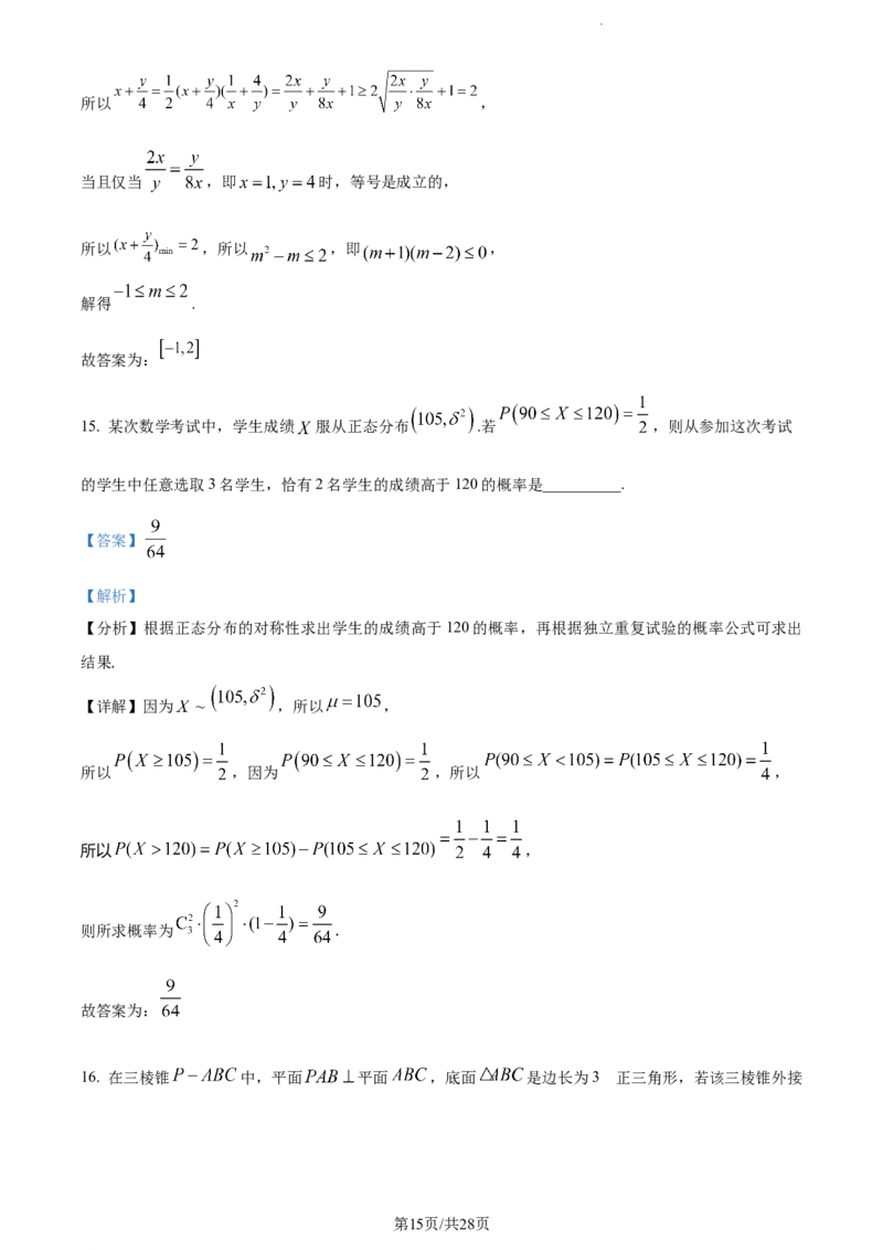 精品解析：福建省宁德第一中学2024届高三第一次考试数学试题（解析版）(1)_2023年10月_0210月合集_2024届福建省宁德第一中学高三上学期一模