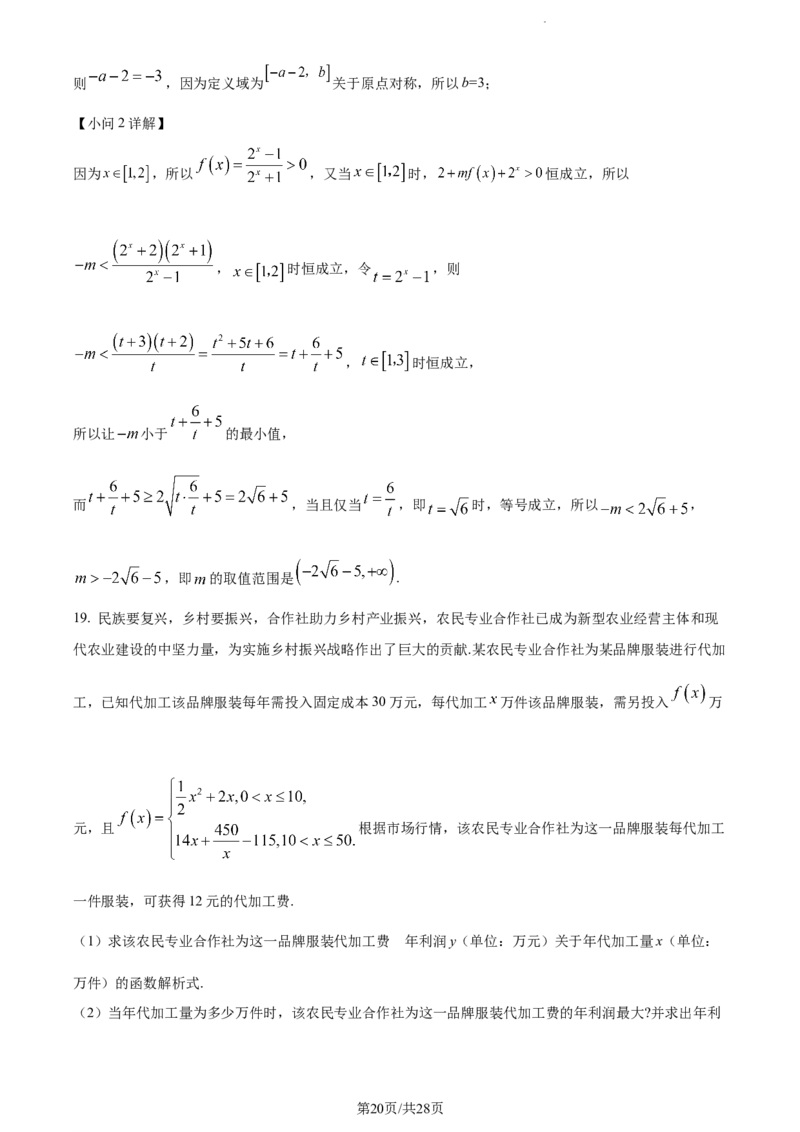 精品解析：福建省宁德第一中学2024届高三第一次考试数学试题（解析版）(1)_2023年10月_0210月合集_2024届福建省宁德第一中学高三上学期一模