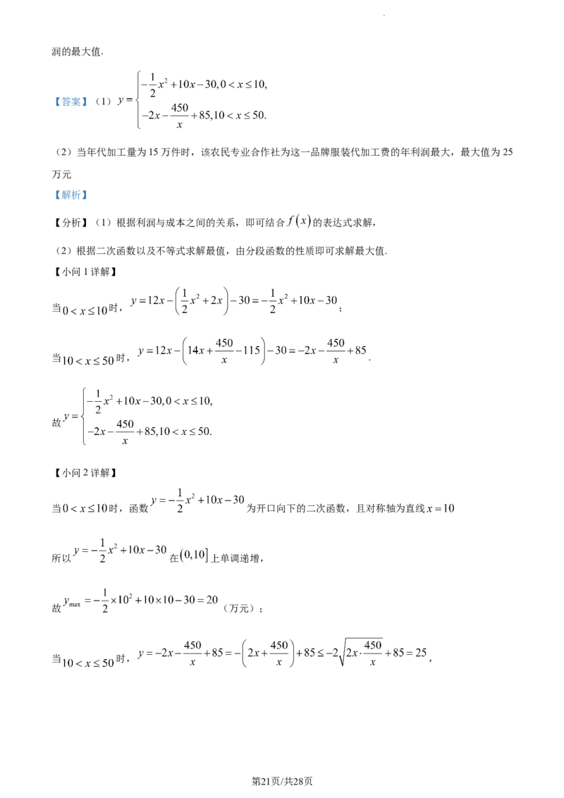 精品解析：福建省宁德第一中学2024届高三第一次考试数学试题（解析版）(1)_2023年10月_0210月合集_2024届福建省宁德第一中学高三上学期一模
