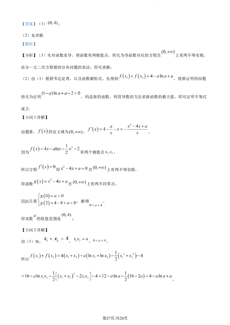 精品解析：福建省宁德第一中学2024届高三第一次考试数学试题（解析版）(1)_2023年10月_0210月合集_2024届福建省宁德第一中学高三上学期一模