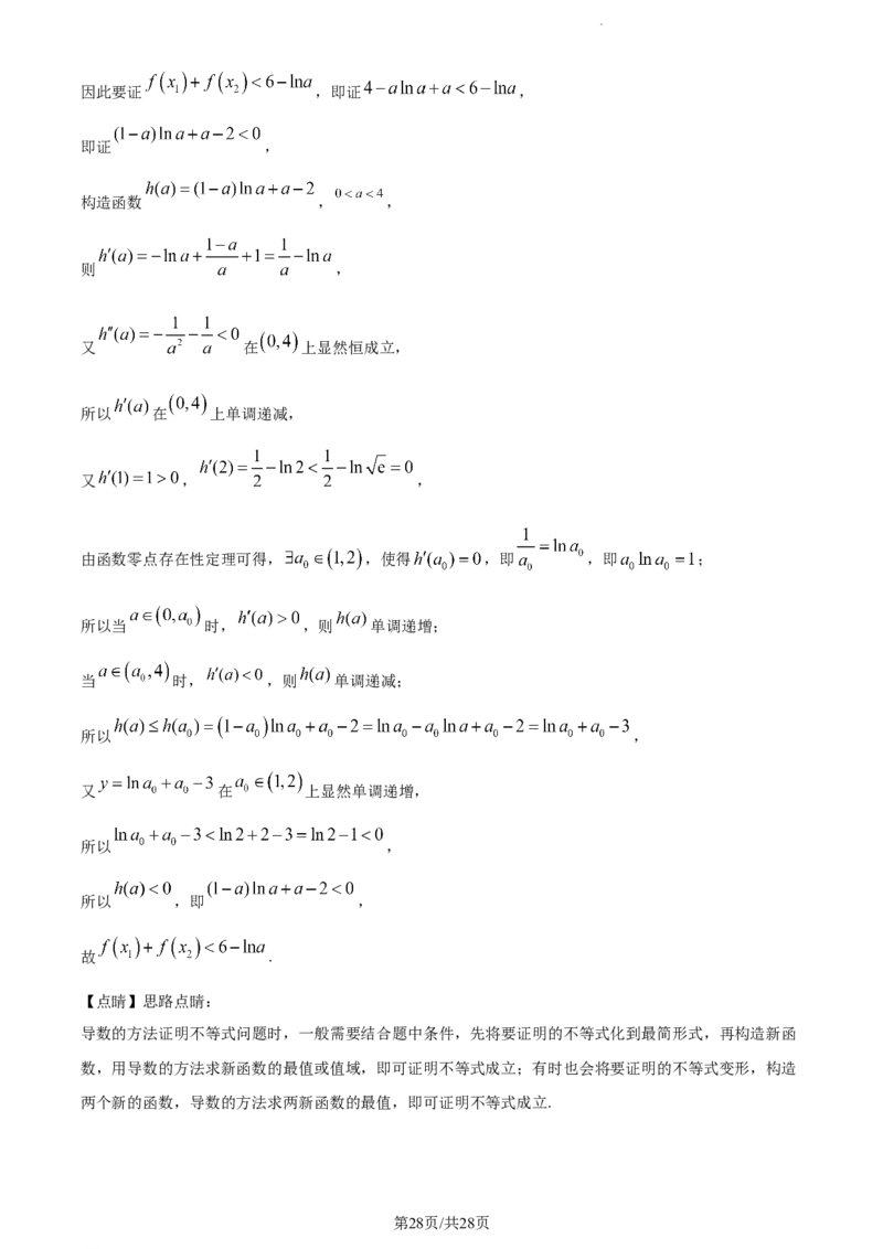精品解析：福建省宁德第一中学2024届高三第一次考试数学试题（解析版）(1)_2023年10月_0210月合集_2024届福建省宁德第一中学高三上学期一模