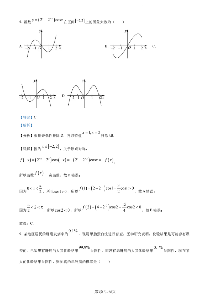 精品解析：福建省宁德第一中学2024届高三第一次考试数学试题（解析版）(1)_2023年10月_0210月合集_2024届福建省宁德第一中学高三上学期一模