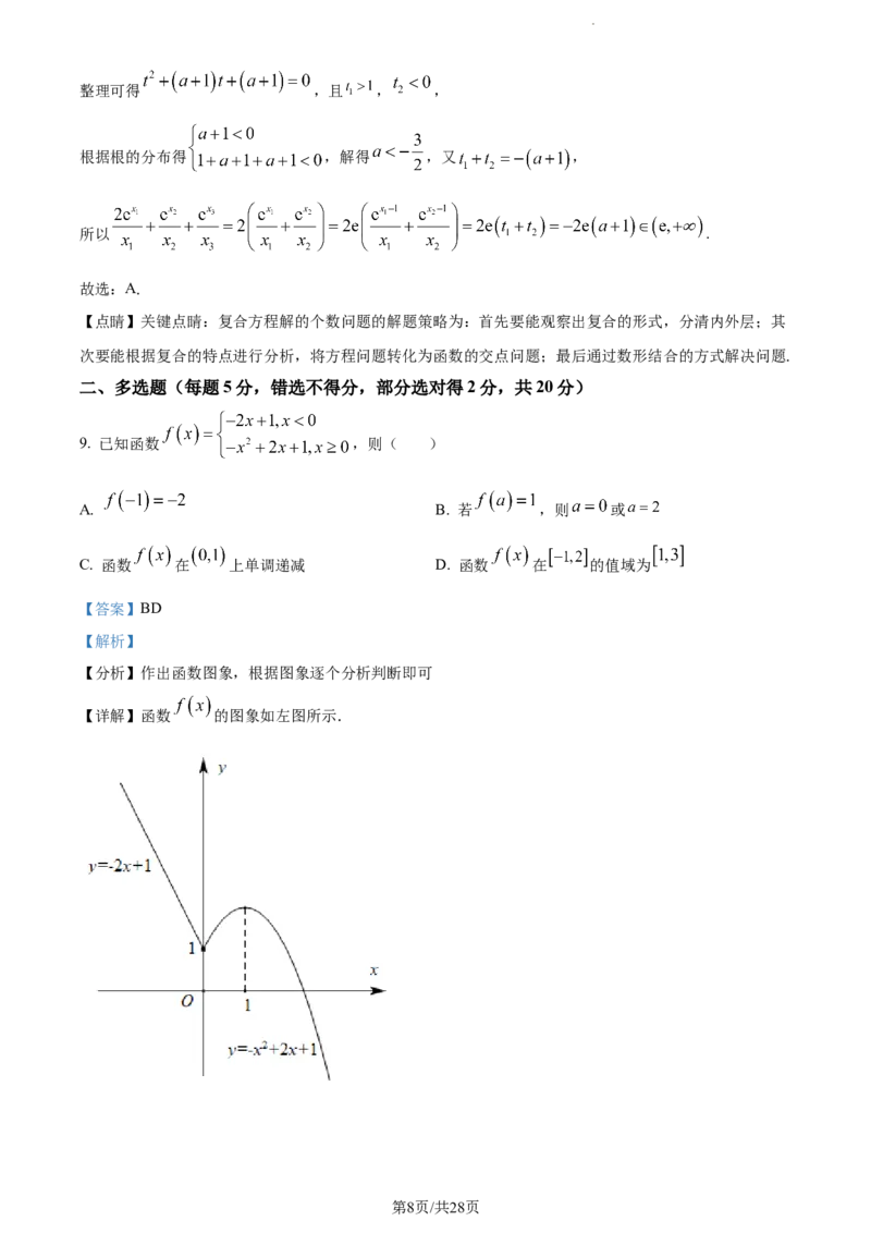 精品解析：福建省宁德第一中学2024届高三第一次考试数学试题（解析版）(1)_2023年10月_0210月合集_2024届福建省宁德第一中学高三上学期一模