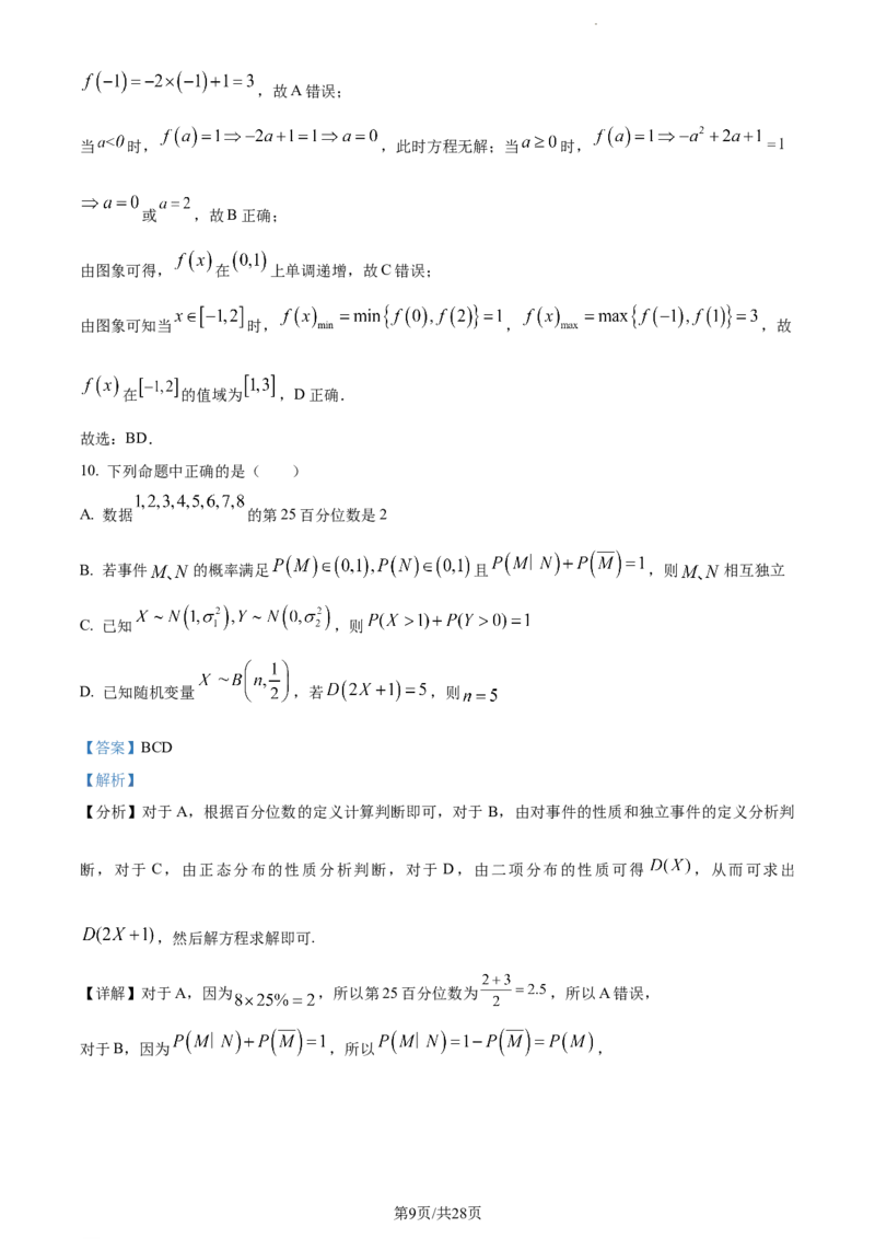 精品解析：福建省宁德第一中学2024届高三第一次考试数学试题（解析版）(1)_2023年10月_0210月合集_2024届福建省宁德第一中学高三上学期一模