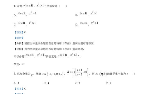 精品解析：福建省宁德第一中学2024届高三第一次考试数学试题（解析版）(1)_2023年10月_0210月合集_2024届福建省宁德第一中学高三上学期一模
