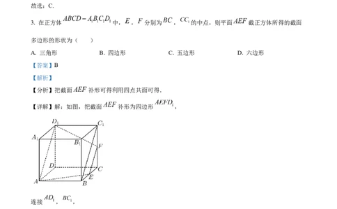精品解析：福建省宁德第一中学2024届高三第一次考试数学试题（解析版）(1)_2023年10月_0210月合集_2024届福建省宁德第一中学高三上学期一模