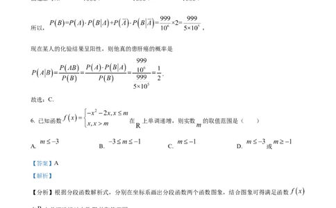 精品解析：福建省宁德第一中学2024届高三第一次考试数学试题（解析版）(1)_2023年10月_0210月合集_2024届福建省宁德第一中学高三上学期一模