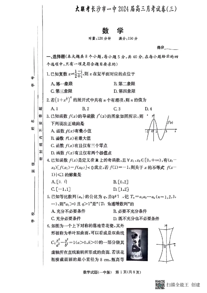 湖南省长沙市第一中学2023-2024学年高三上学期月考卷（三）数学(1)_2023年10月_01每日更新_13号_2024届湖南省长沙市第一中学高三上学期月考卷（三）