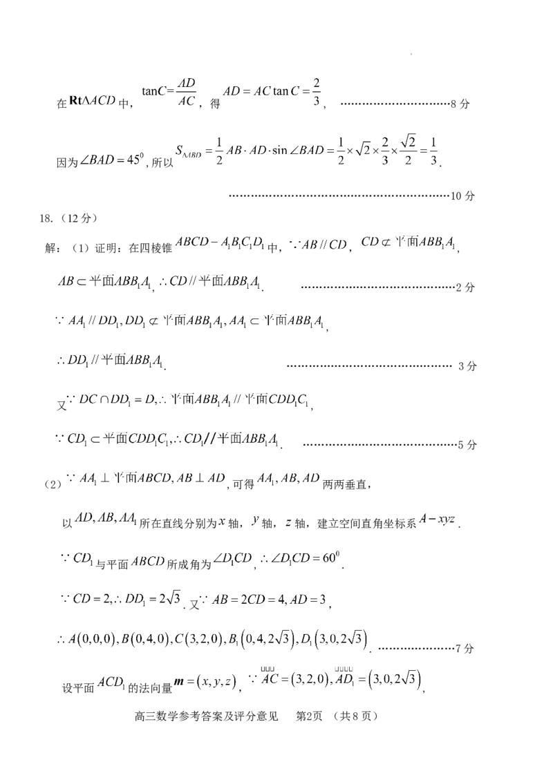 高三数学试题参考答案（修改稿）_2023年9月_01每日更新_19号_2024届山东省泰安肥城市高三上学期9月阶段测试_山东省泰安肥城市2024届高三上学期9月阶段测试数学
