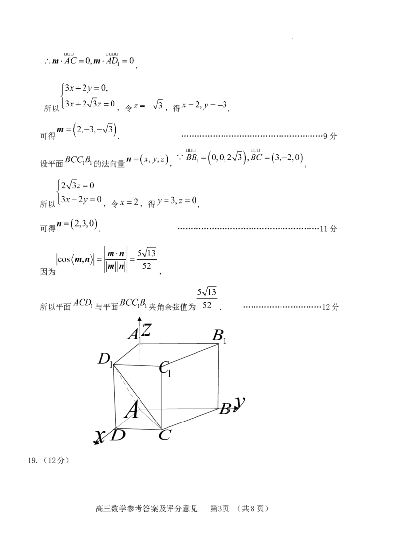 高三数学试题参考答案（修改稿）_2023年9月_01每日更新_19号_2024届山东省泰安肥城市高三上学期9月阶段测试_山东省泰安肥城市2024届高三上学期9月阶段测试数学