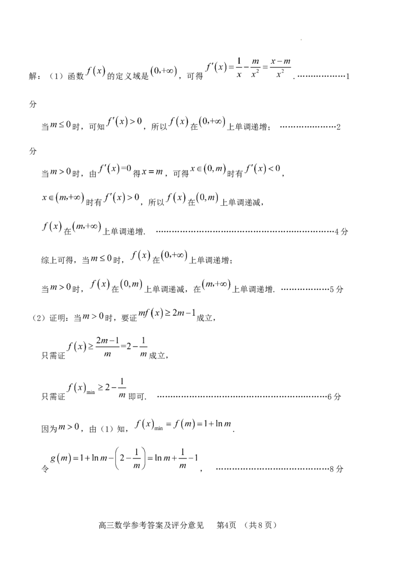 高三数学试题参考答案（修改稿）_2023年9月_01每日更新_19号_2024届山东省泰安肥城市高三上学期9月阶段测试_山东省泰安肥城市2024届高三上学期9月阶段测试数学