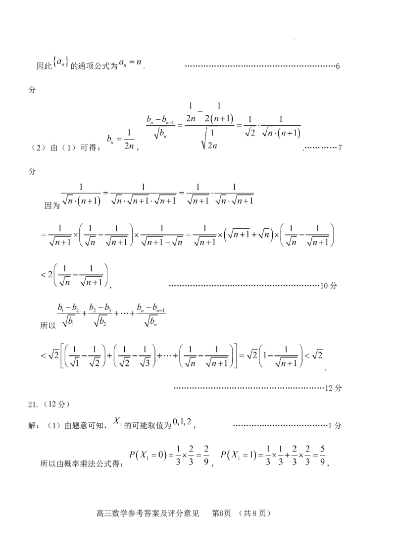高三数学试题参考答案（修改稿）_2023年9月_01每日更新_19号_2024届山东省泰安肥城市高三上学期9月阶段测试_山东省泰安肥城市2024届高三上学期9月阶段测试数学