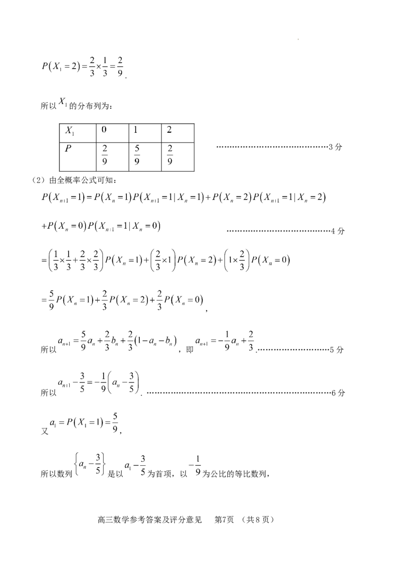 高三数学试题参考答案（修改稿）_2023年9月_01每日更新_19号_2024届山东省泰安肥城市高三上学期9月阶段测试_山东省泰安肥城市2024届高三上学期9月阶段测试数学