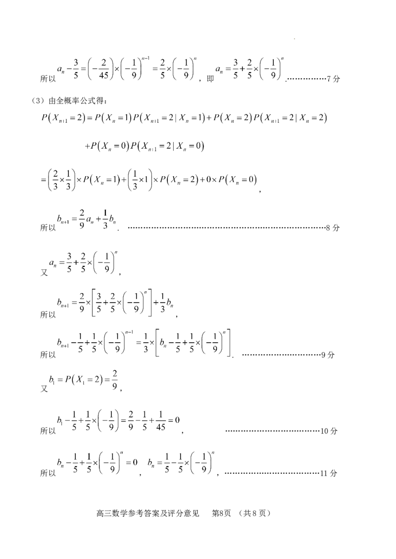 高三数学试题参考答案（修改稿）_2023年9月_01每日更新_19号_2024届山东省泰安肥城市高三上学期9月阶段测试_山东省泰安肥城市2024届高三上学期9月阶段测试数学