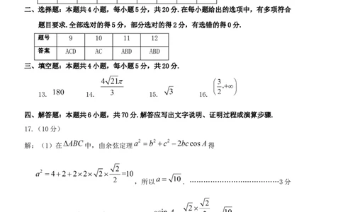 高三数学试题参考答案（修改稿）_2023年9月_01每日更新_19号_2024届山东省泰安肥城市高三上学期9月阶段测试_山东省泰安肥城市2024届高三上学期9月阶段测试数学