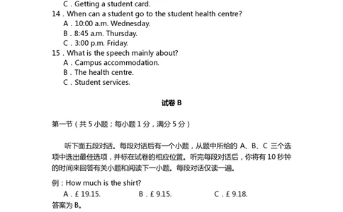 2011年天津高考英语听力_2024年5月_01按日期_1号_2024高考英语听力专题（80套模拟训练+历年真题）(附音频）_2005-2023年高考英语听力真题汇总_天津08-21年听力_2011年