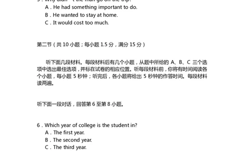 2011年天津高考英语听力_2024年5月_01按日期_1号_2024高考英语听力专题（80套模拟训练+历年真题）(附音频）_2005-2023年高考英语听力真题汇总_天津08-21年听力_2011年