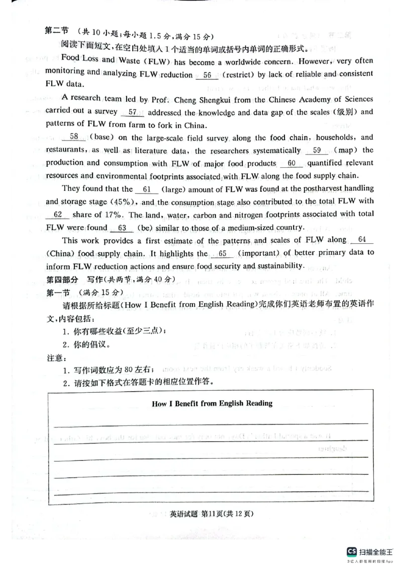 英语试卷(1)_2023年10月_0210月合集_2024届湖南炎德英才大联考名校联考联合体高三第三次联考_2024届湖南炎德英才大联考名校联考联合体高三第三次联考英语