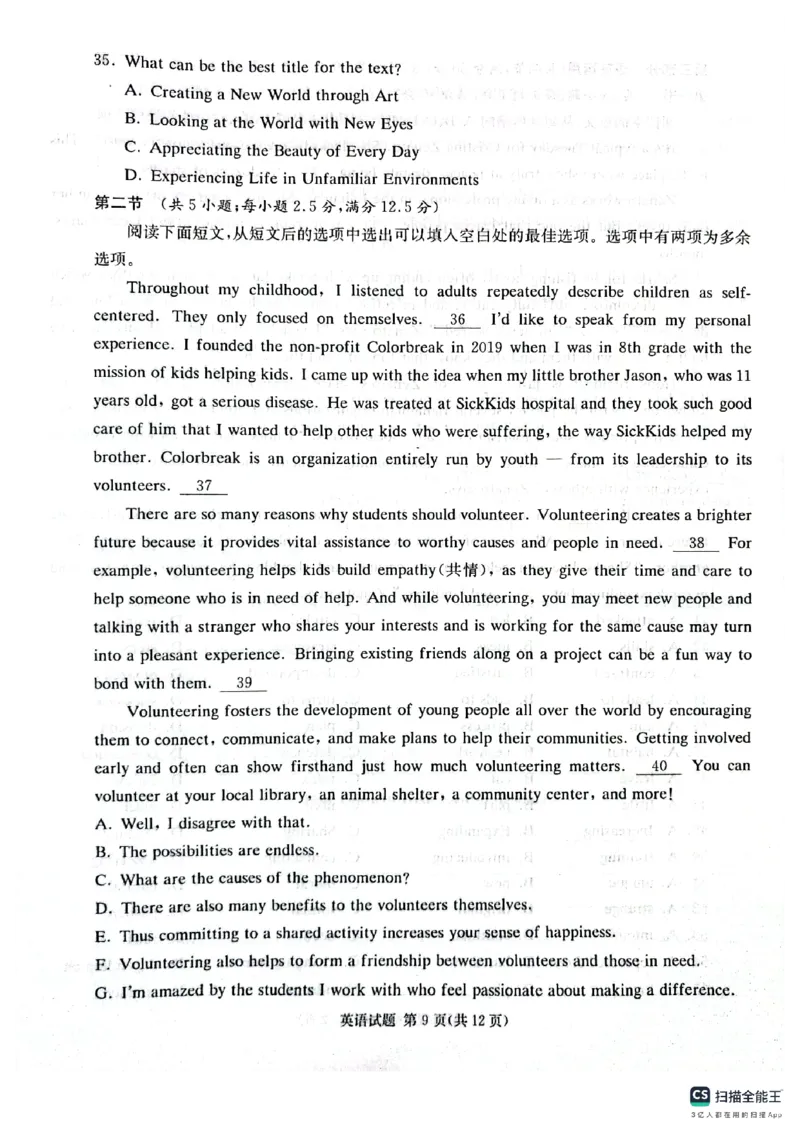 英语试卷(1)_2023年10月_0210月合集_2024届湖南炎德英才大联考名校联考联合体高三第三次联考_2024届湖南炎德英才大联考名校联考联合体高三第三次联考英语