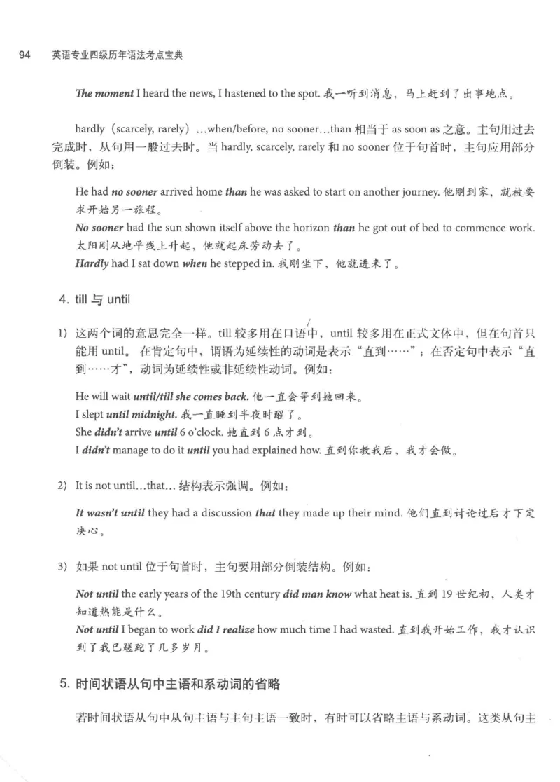 专四语法考点宝典_2025专四专八真题及备考资料_2009-2024专四真题+备考资料_2024专四备考资料合辑（电子书）_24专四语法与词汇_2024英语专业四级历年语法考点宝典