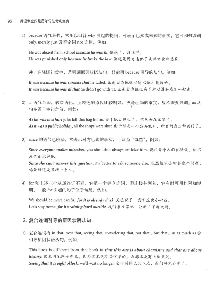 专四语法考点宝典_2025专四专八真题及备考资料_2009-2024专四真题+备考资料_2024专四备考资料合辑（电子书）_24专四语法与词汇_2024英语专业四级历年语法考点宝典