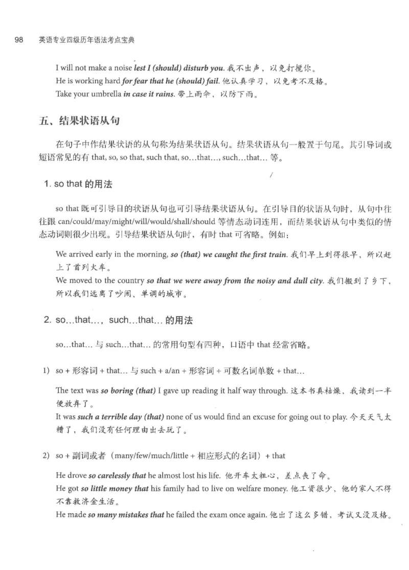 专四语法考点宝典_2025专四专八真题及备考资料_2009-2024专四真题+备考资料_2024专四备考资料合辑（电子书）_24专四语法与词汇_2024英语专业四级历年语法考点宝典