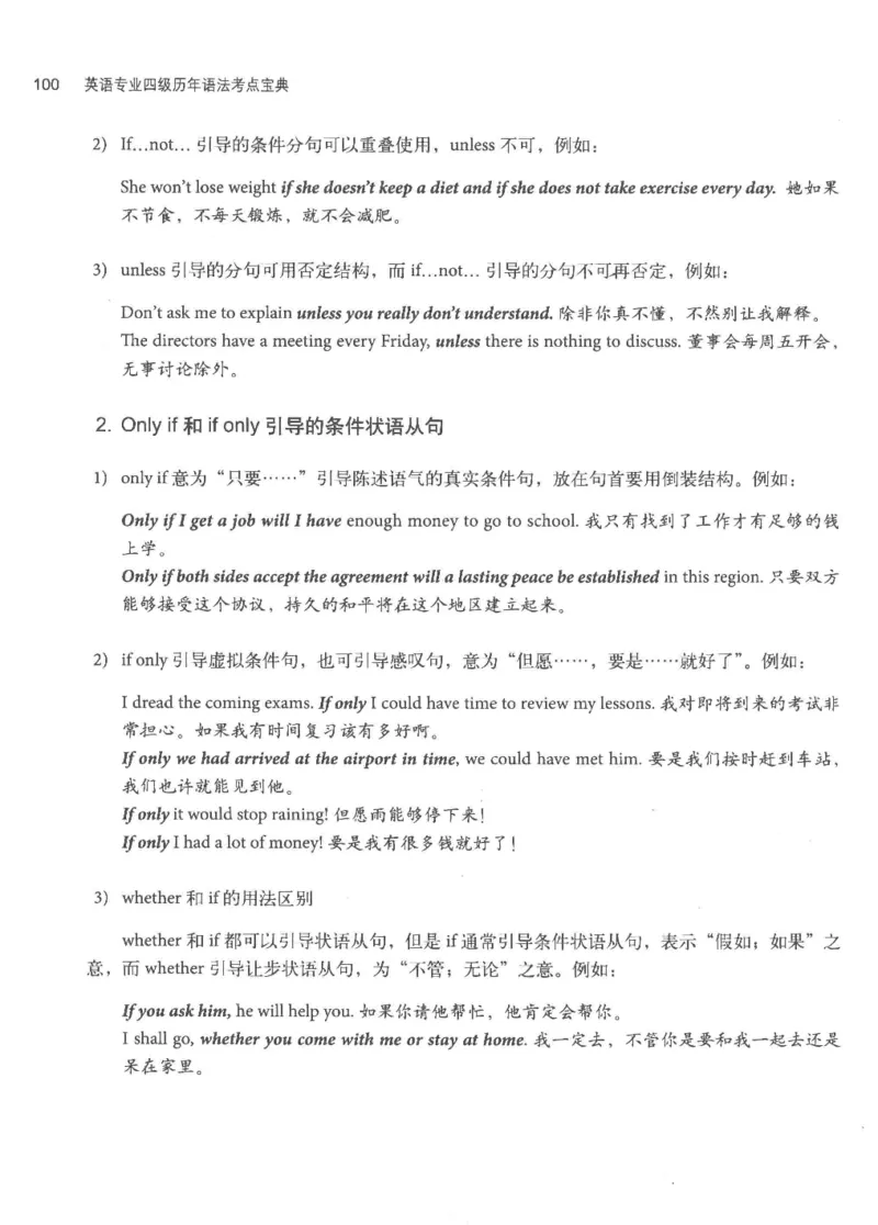 专四语法考点宝典_2025专四专八真题及备考资料_2009-2024专四真题+备考资料_2024专四备考资料合辑（电子书）_24专四语法与词汇_2024英语专业四级历年语法考点宝典