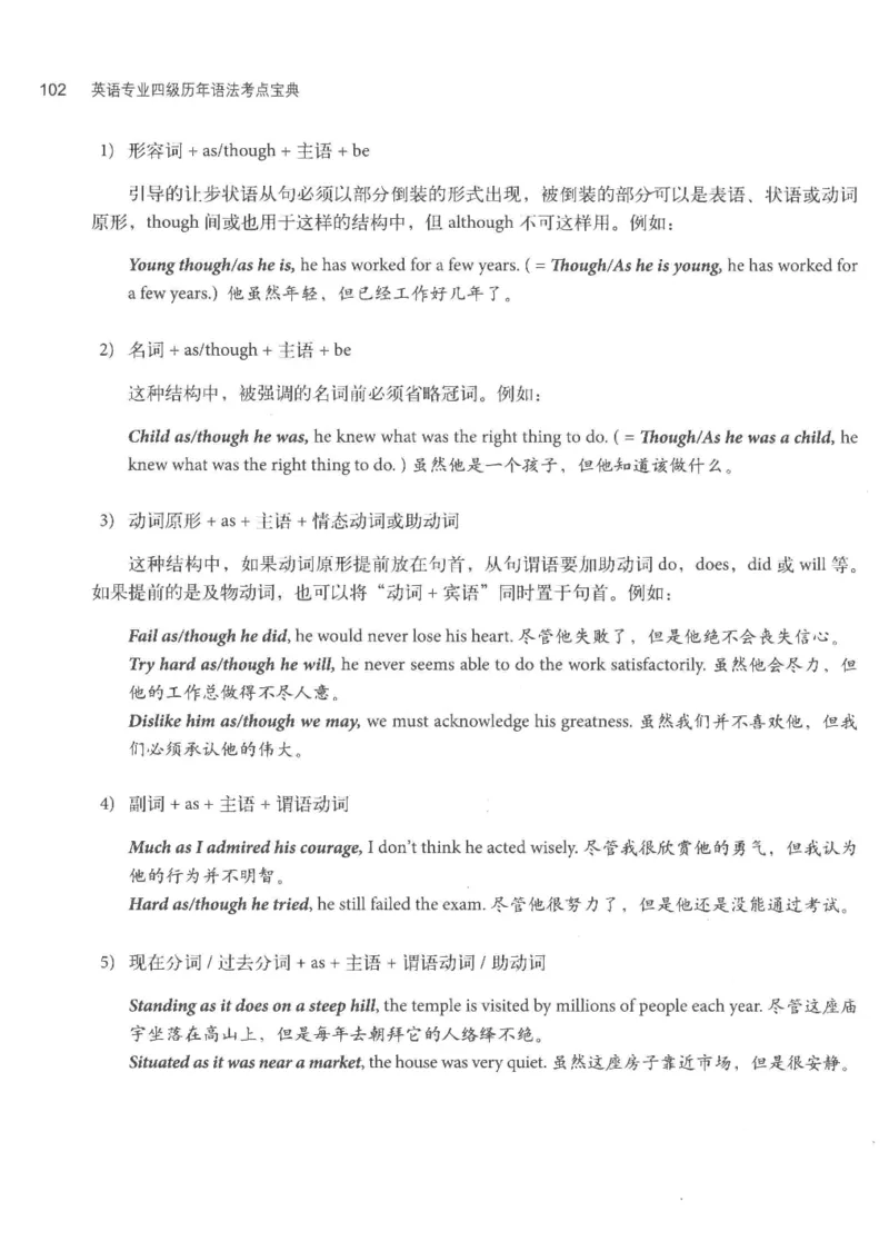 专四语法考点宝典_2025专四专八真题及备考资料_2009-2024专四真题+备考资料_2024专四备考资料合辑（电子书）_24专四语法与词汇_2024英语专业四级历年语法考点宝典