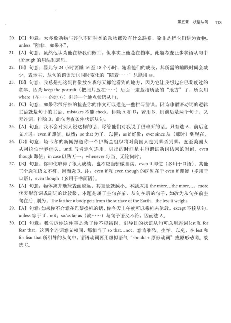 专四语法考点宝典_2025专四专八真题及备考资料_2009-2024专四真题+备考资料_2024专四备考资料合辑（电子书）_24专四语法与词汇_2024英语专业四级历年语法考点宝典