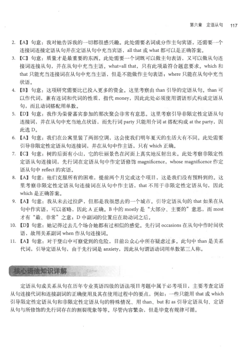 专四语法考点宝典_2025专四专八真题及备考资料_2009-2024专四真题+备考资料_2024专四备考资料合辑（电子书）_24专四语法与词汇_2024英语专业四级历年语法考点宝典