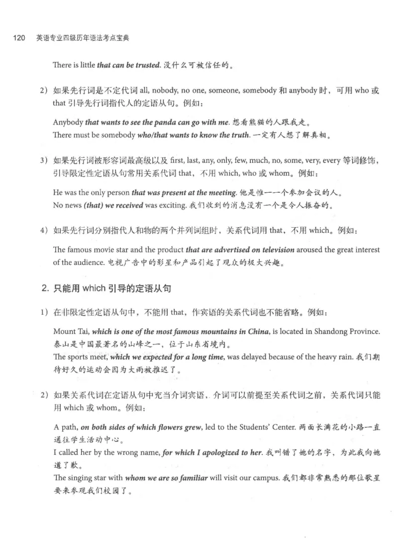 专四语法考点宝典_2025专四专八真题及备考资料_2009-2024专四真题+备考资料_2024专四备考资料合辑（电子书）_24专四语法与词汇_2024英语专业四级历年语法考点宝典