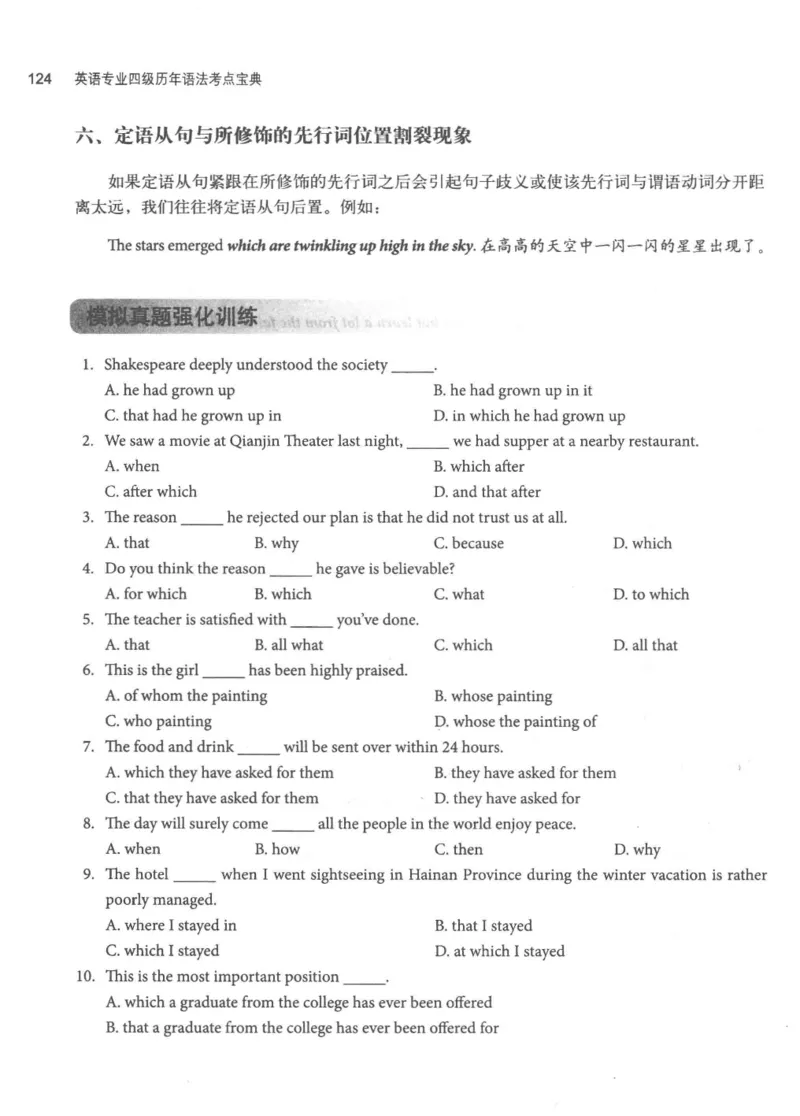 专四语法考点宝典_2025专四专八真题及备考资料_2009-2024专四真题+备考资料_2024专四备考资料合辑（电子书）_24专四语法与词汇_2024英语专业四级历年语法考点宝典