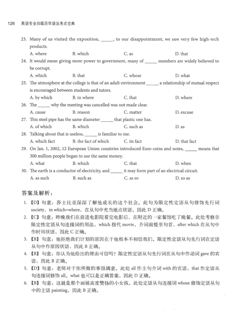 专四语法考点宝典_2025专四专八真题及备考资料_2009-2024专四真题+备考资料_2024专四备考资料合辑（电子书）_24专四语法与词汇_2024英语专业四级历年语法考点宝典